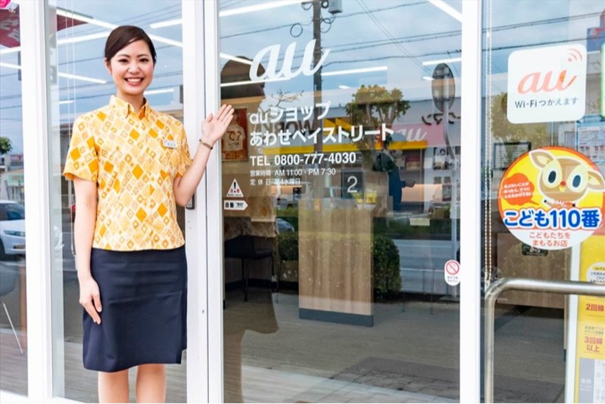 auショップ あわせベイストリート インタビュー記事 メイン写真
