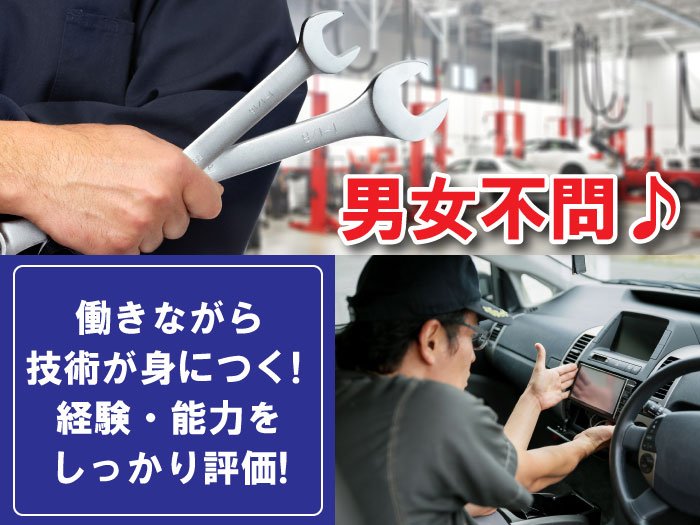 自動車施工スタッフ(賞与有、資格不問） | トップセレクション株式会社の求人