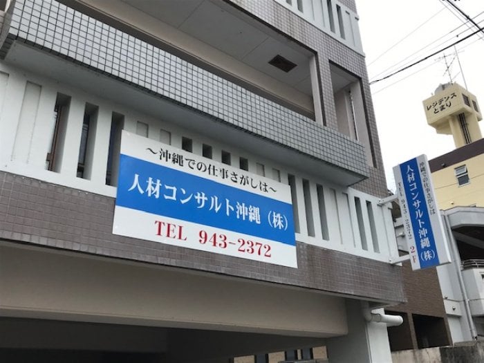 《寮費無料・日勤》食品の仕分け箱詰めスタッフ(派遣) | 人材コンサルト沖縄株式会社の求人