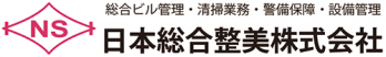 基地内清掃スタッフ(リュウキュウ中学校) | 日本総合整美 株式会社の求人