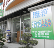 事務用品配達スタッフ(短期) | 株式会社 オフィスとよみの求人