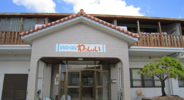デイサービス わっしょい メイン画像-1