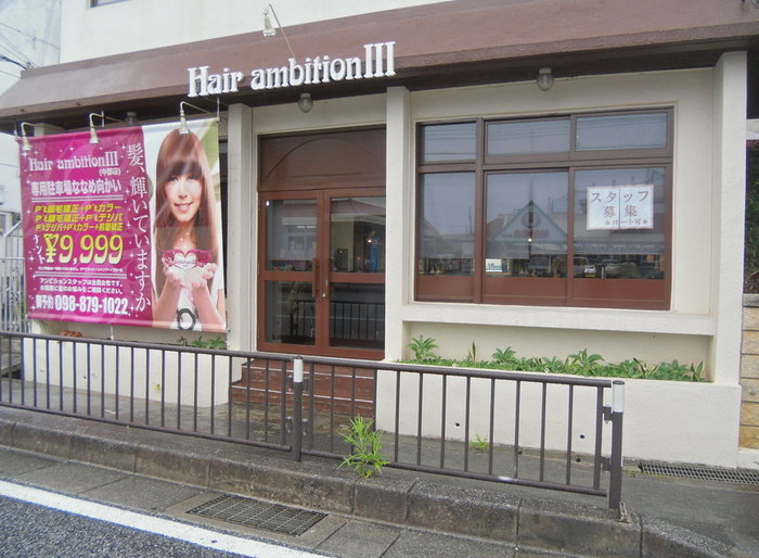 ヘアーアンビション 沖縄市店 メイン画像-1