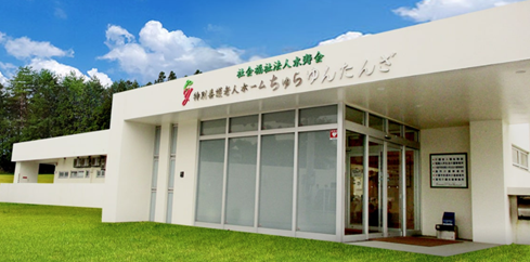 社会福祉法人 水寿会 特別養護老人ホーム ちゅらゆんたんざ メイン画像-1