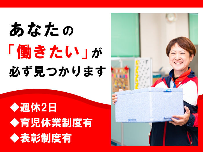 食材配達兼アドバイザー (宜野湾営業所) | 株式会社 ヨシケイ沖縄の求人
