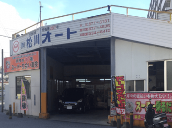 自動車板金塗装工 | 株式会社松川オートの求人