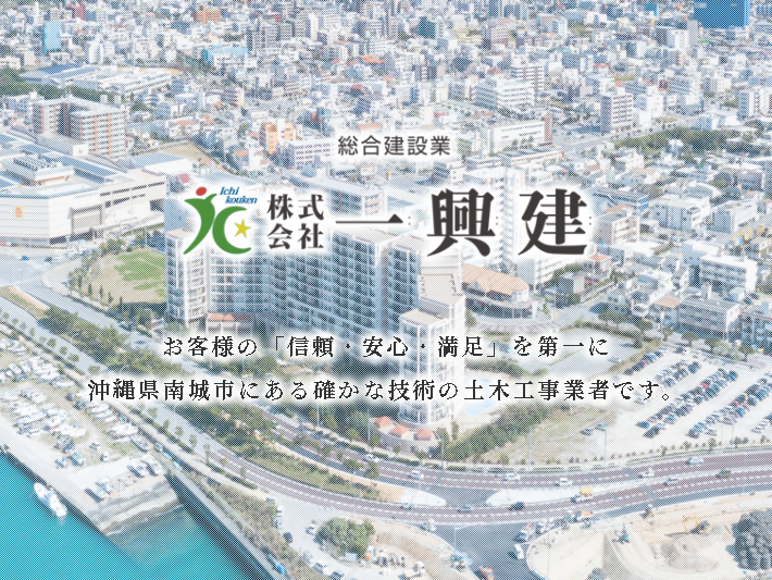 重機オペレーター | 株式会社 一興建の求人