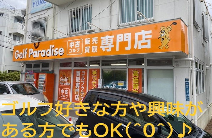 ゴルフパラダイス 那覇店 メイン画像-1