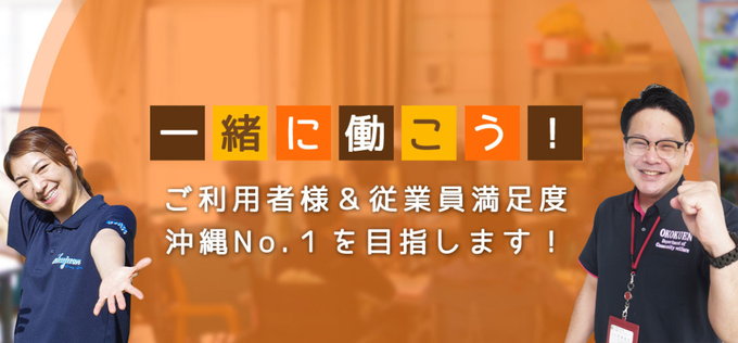 特養の介護職 | 特別養護老人ホーム 福寿園の求人