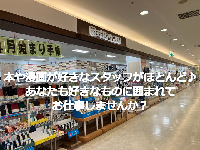 球陽堂書房 西原店 メイン画像-1