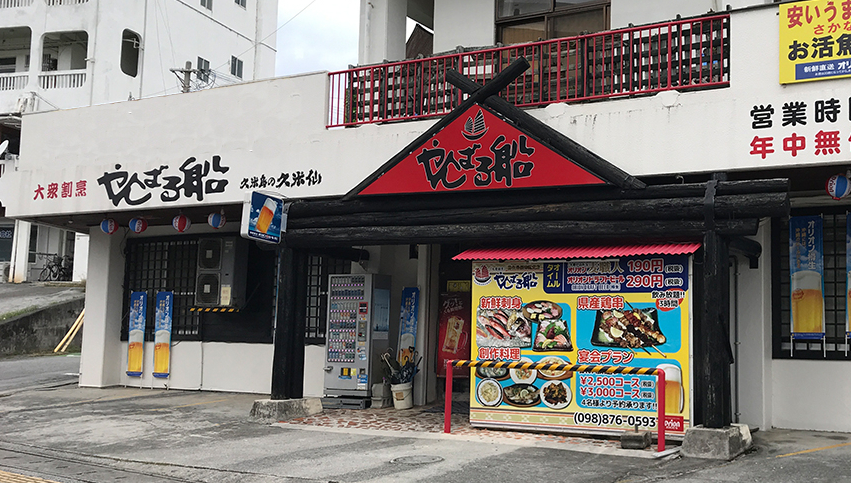 やんばる船 伊祖店 メイン画像-1