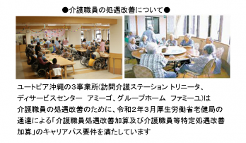 介護職(4時間勤務) | ユートピア沖縄の求人