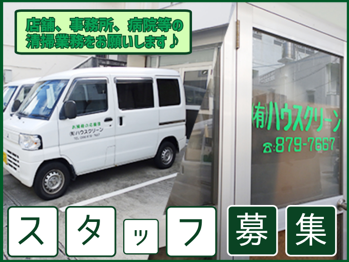 有限会社 ハウスクリーン メイン画像-1