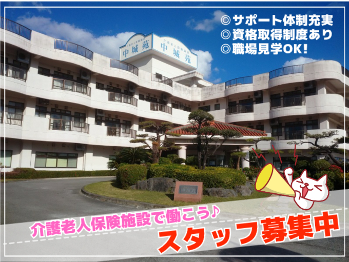 介護老人保健施設 中城苑 メイン画像-1
