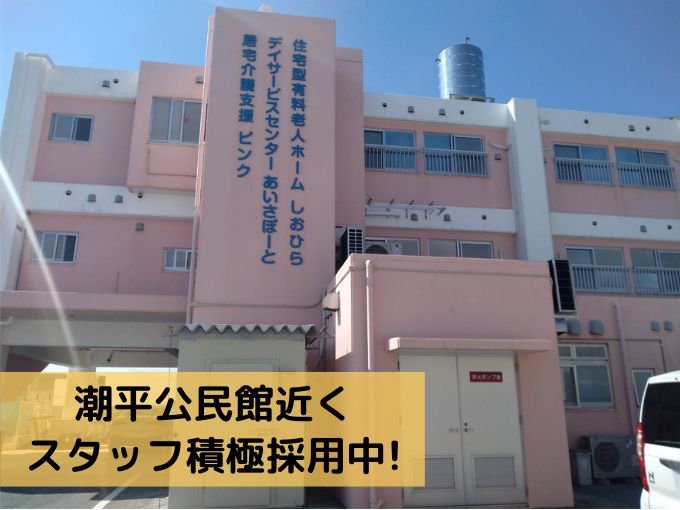 介護職(夜勤) | デイサービスセンター あいさぽーとの求人