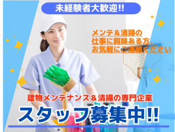 店内の清掃(イオン南風原店) | 株式会社サンシャインビルNETの求人