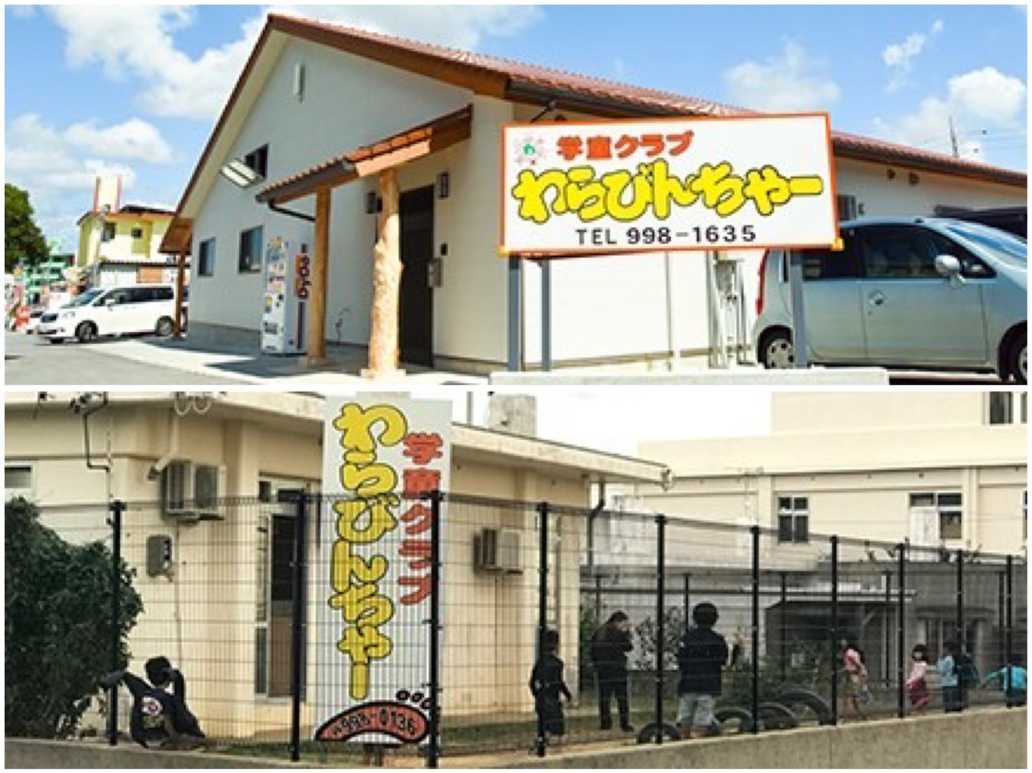 一般社団法人 笑珠わらびんちゃ～ メイン画像-1