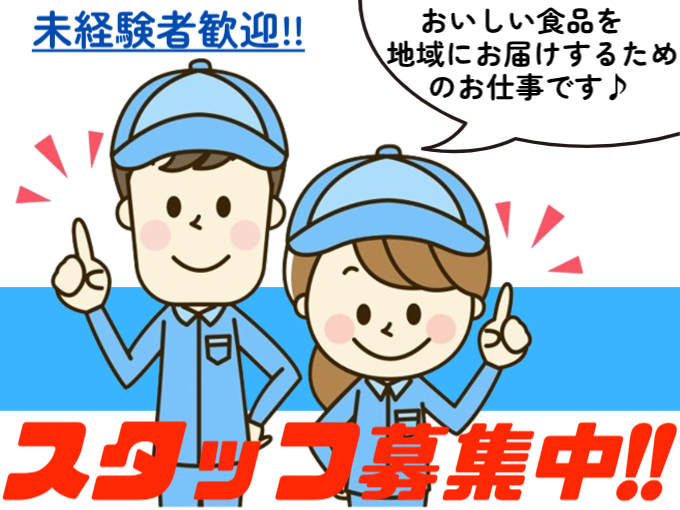 工場スタッフ | 有限会社 海鈴の求人