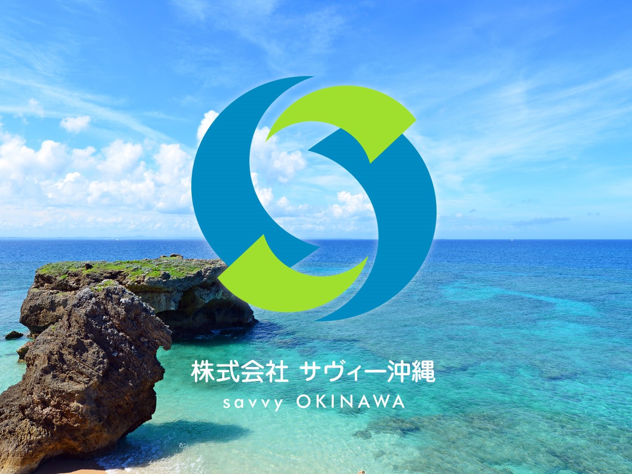 清掃スタッフ(年齢・経験不問!) | 株式会社 サヴィー沖縄の求人