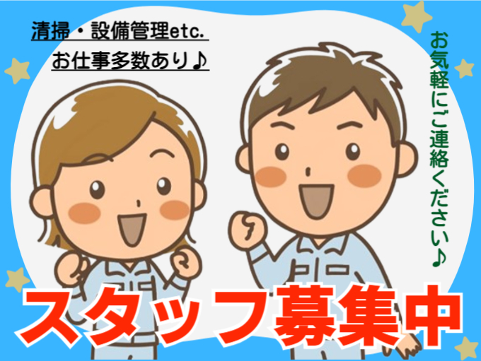 オフィス清掃スタッフ | 株式会社クリード沖縄の求人