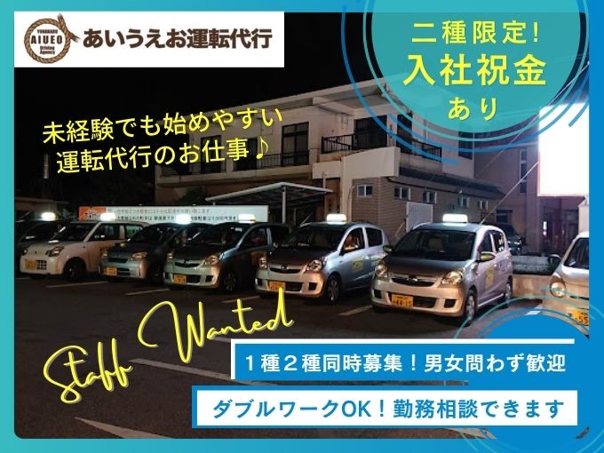 あいうえお運転代行 メイン画像-1