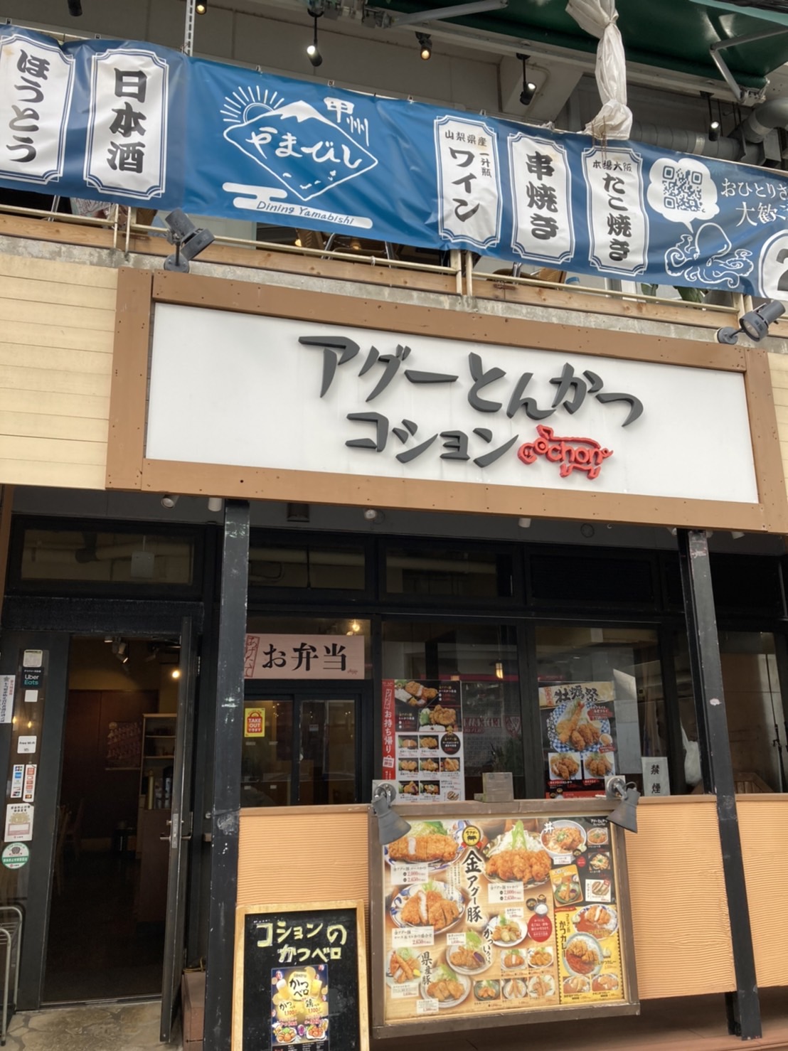 ホールスタッフ | アグーとんかつ コション 浮島通り店の求人