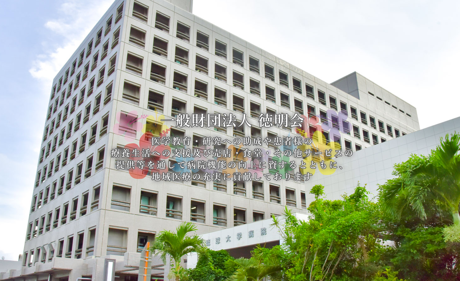 コンビニ店舗スタッフ(経験・年齢・性別不問、WワークOK） | ファミリーマート琉球大学病院店の求人