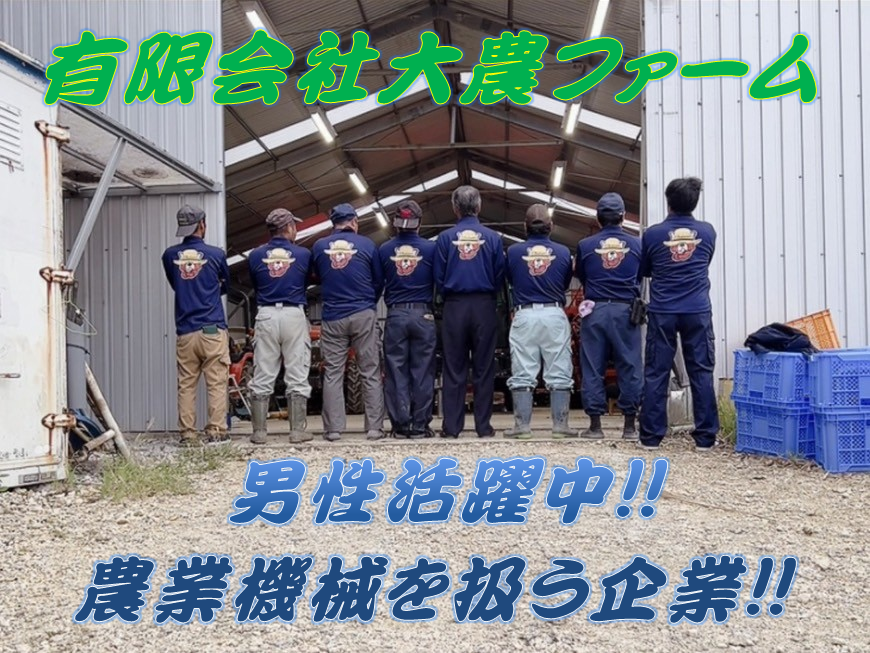 農業生産法人 有限会社大農ファーム メイン画像-1