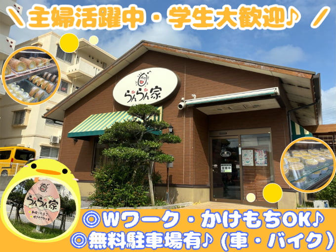 菓子販売員 | らんらん家の求人