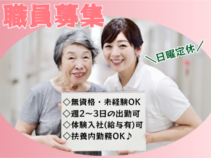 短時間勤務も可能、未経験OKのマッサージ職員 | デイサービスセンター 海凪の求人