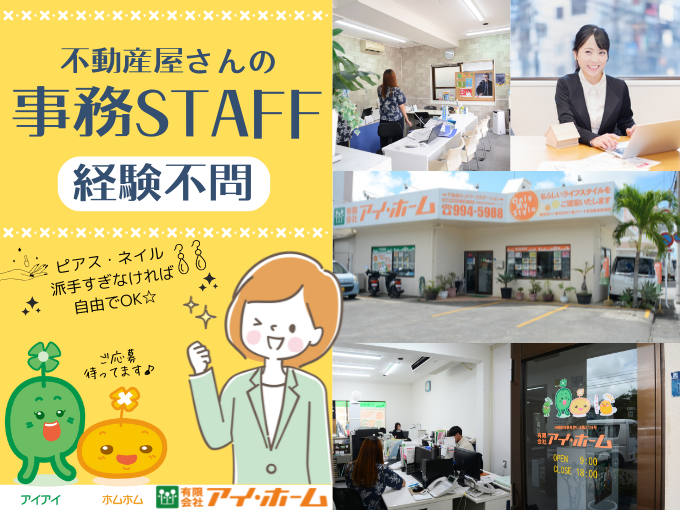 清掃スタッフ | 有限会社 アイ・ホームの求人