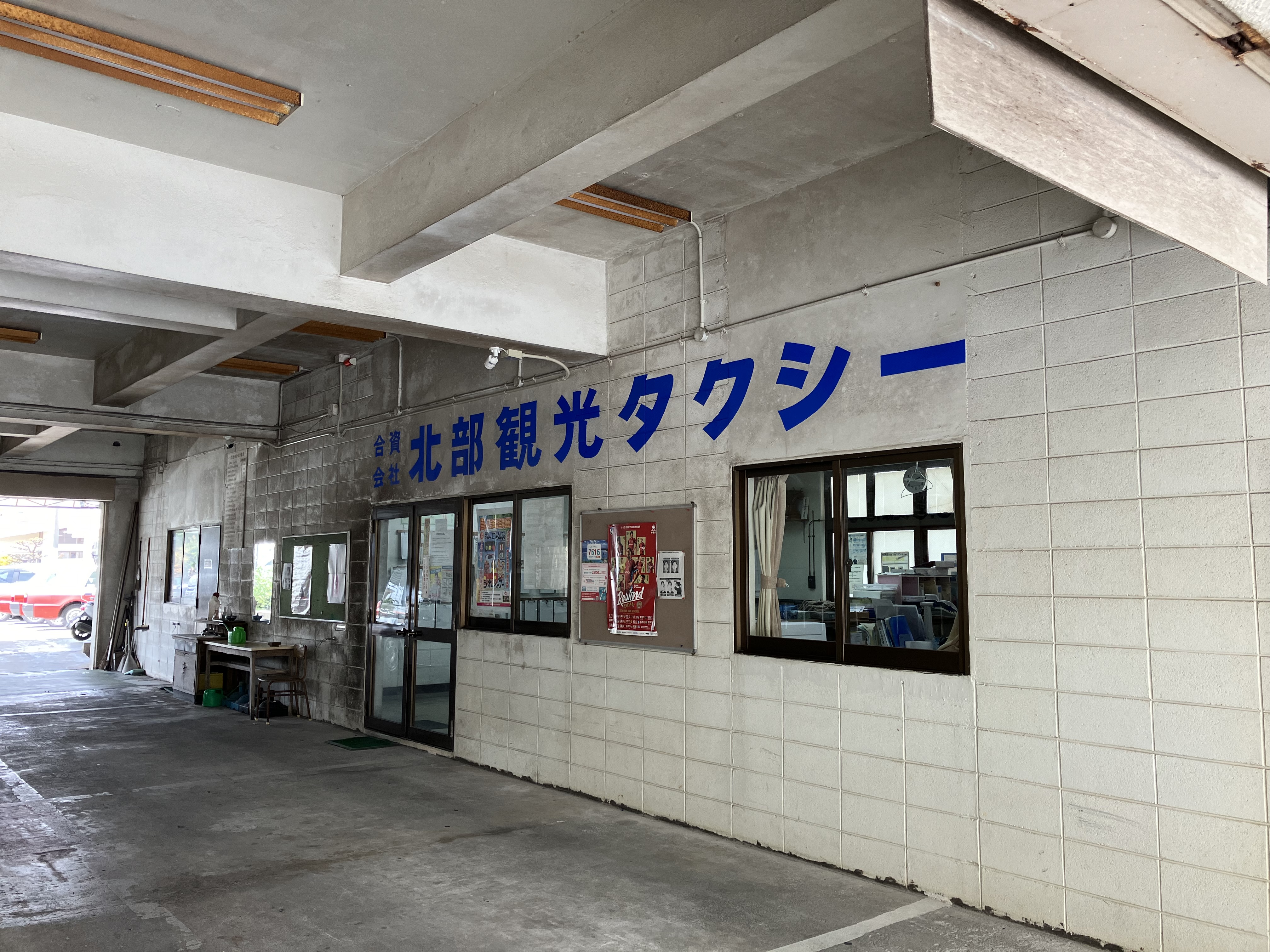 タクシー運行管理補助者 | 合資会社北部観光タクシーの求人