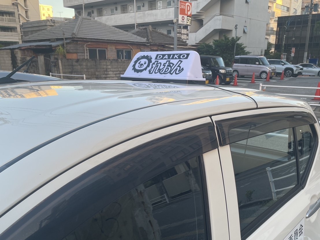 れおん運転代行 メイン画像-1
