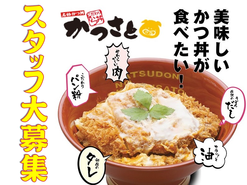 販売及び簡単な調理スタッフ【3H～勤務OK】 | かつさと 沖縄安謝店の求人