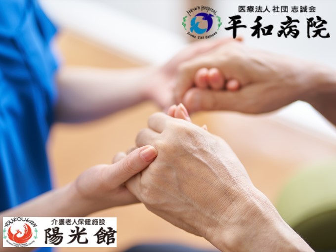 介護事務 | 地域包括支援センター 具志川ひがしの求人