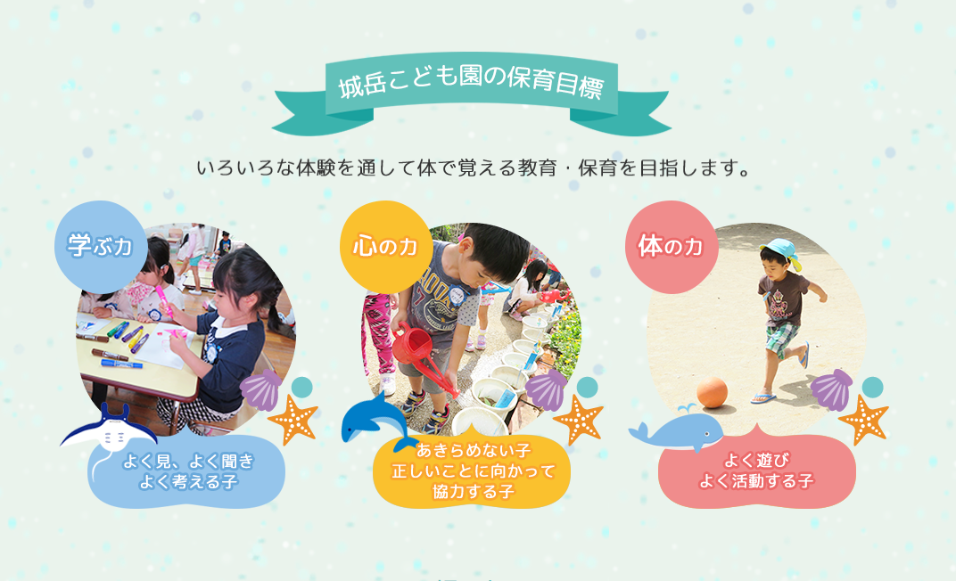 保育補助・用務(未経験者・経験者大歓迎) | 那覇市認定こども園　城岳こども園の求人