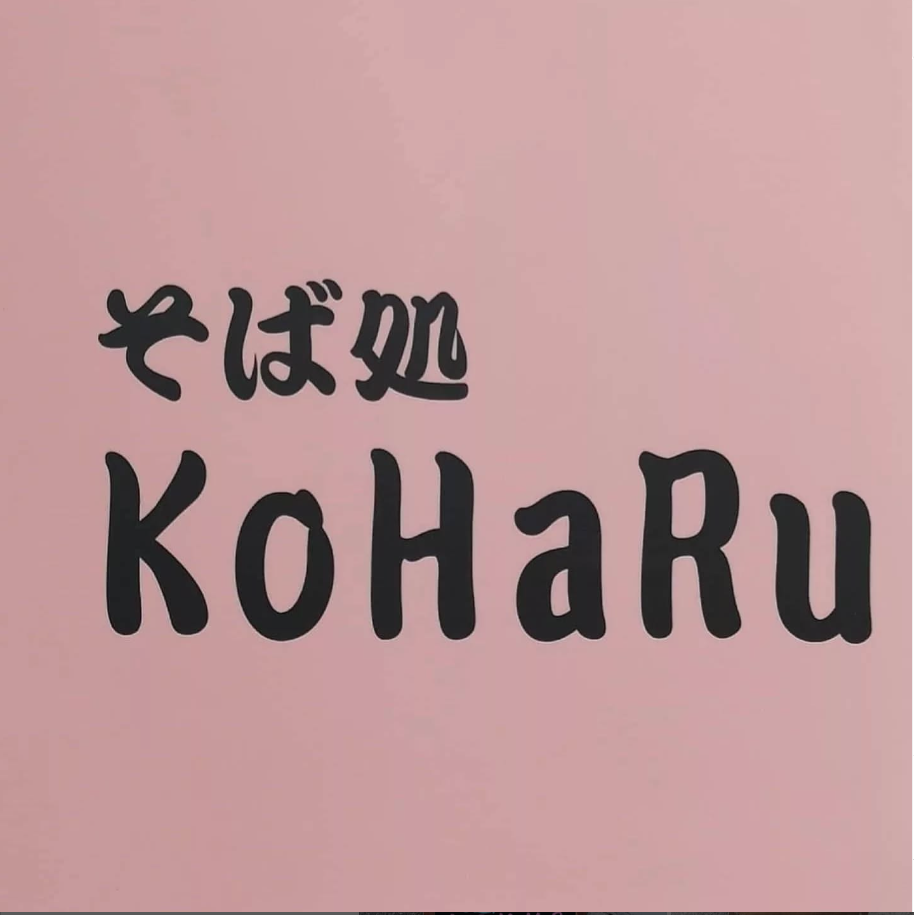 ホール兼キッチン | そば処 KoHaRuの求人