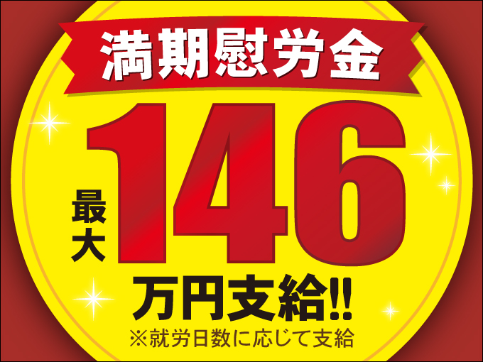 《職業紹介》ダイハツ自動車の製造ラインで組立・塗装・板金など【満期慰労金146万円｜寮費光熱費無料】 | 株式会社サンキョウテクノスタッフ　大阪営業所の求人