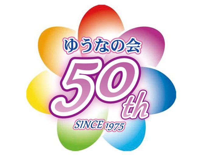 看護師（特別養護老人ホーム大名） | 社会福祉法人ゆうなの会の求人