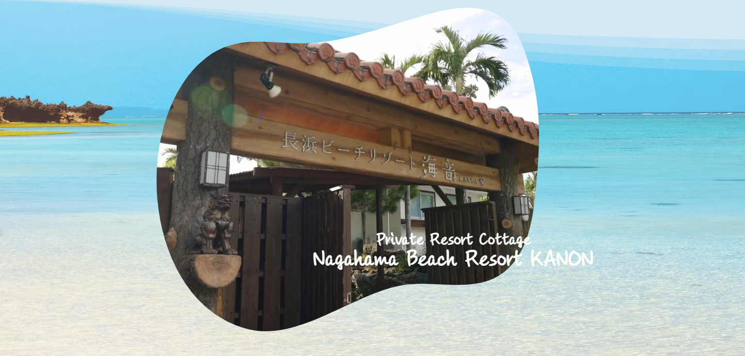 未経験OK! ホテルスタッフ | 長浜ビーチリゾート　海音（KANON）の求人