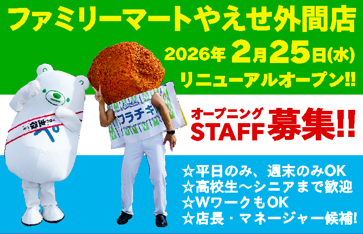 焼き立てパン製造 | ファミリーマート やえせ外間店の求人