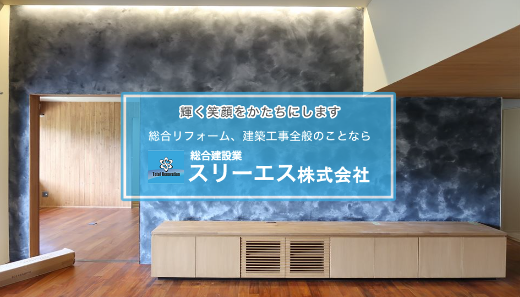 現場管理職(有資格者優遇) | スリーエス 株式会社の求人