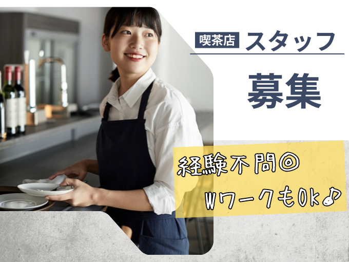 キッチン兼ホールスタッフ | 喫茶 ピッコロの求人