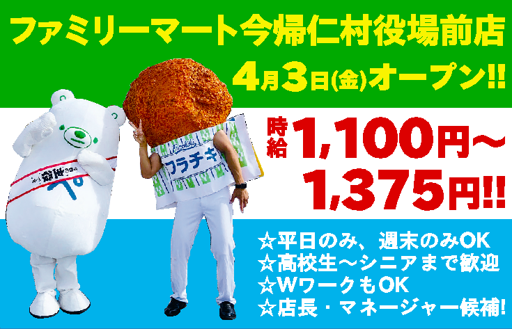 ファミリーマート今帰仁村役場前店 メイン画像-1