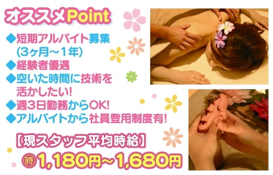 アロママッサージスタッフ | シーサイドリフレMu／夢語の求人
