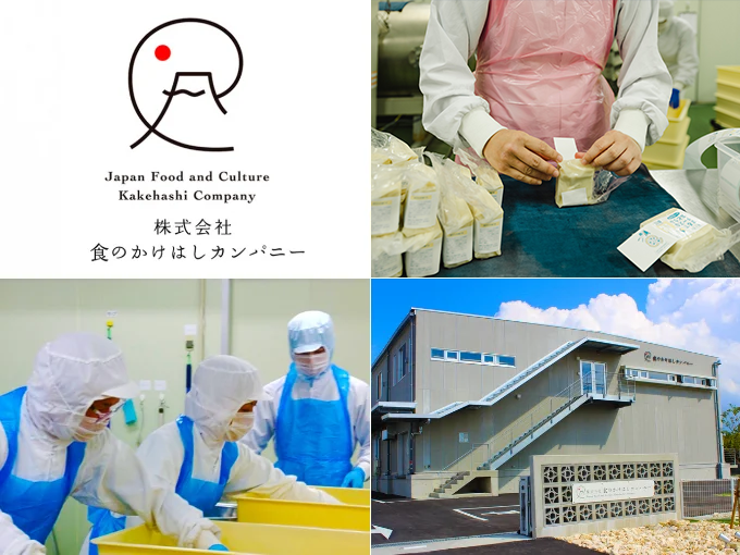 株式会社 食のかけはしカンパニー メイン画像-1