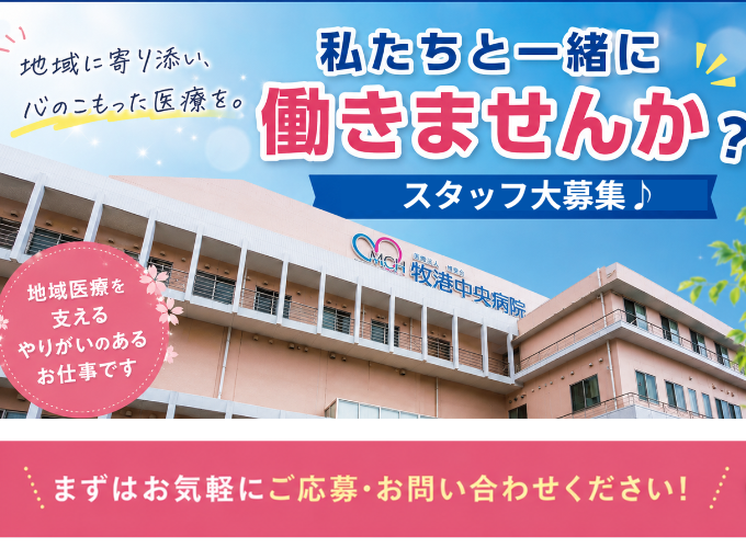 送迎運転手 | 医療法人博愛会　牧港中央病院の求人