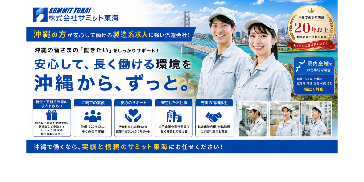 自動車用パーツの取付《応援金25万円支給(5万円は出発前空港にて支給)｜高速Wi-fi完備》 | 株式会社サミット東海　沖縄採用センターの求人