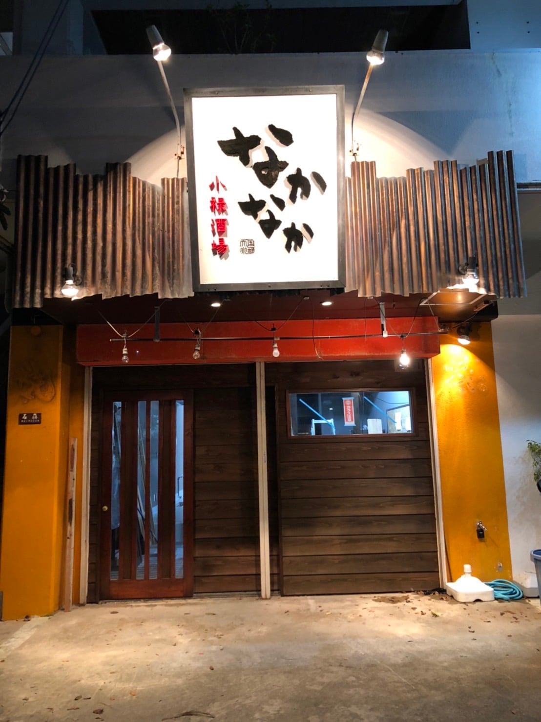 ＼1日4H～、週2日～OK!／居酒屋のホール兼キッチン | 小禄酒場 なかなかの求人