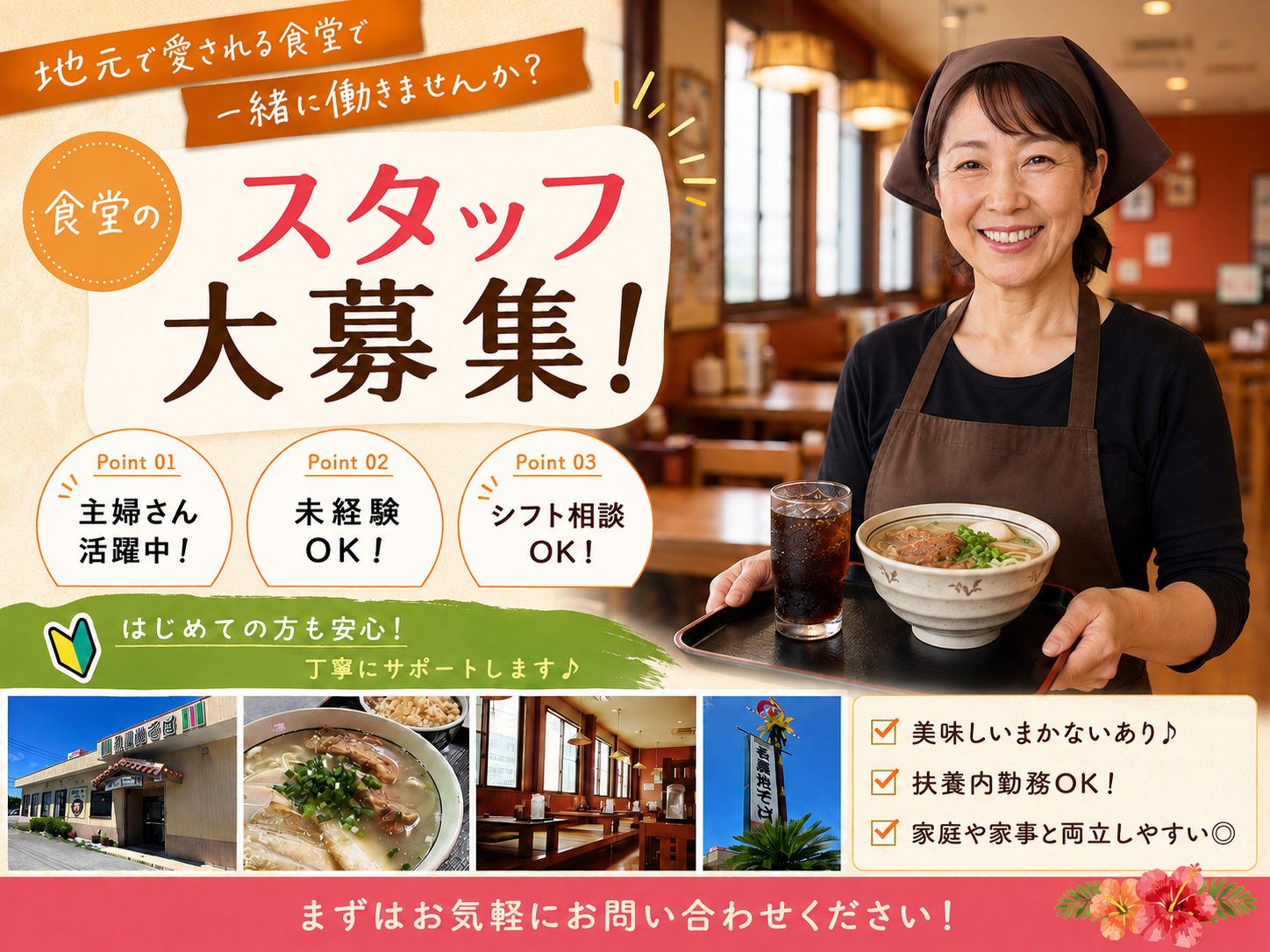 週末のみ勤務のホールスタッフ(扶養内で働きたい方歓迎) | 名嘉地そばの求人